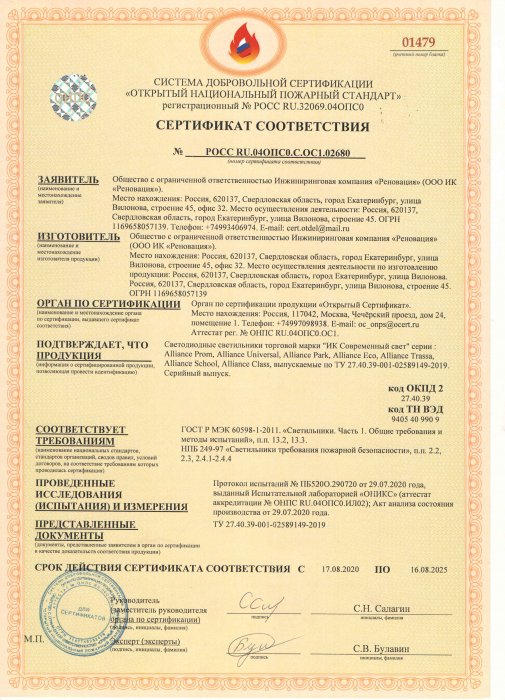 Сертификат соответствия (ПС) 