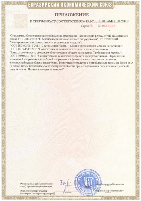 Сертификат соответствия (Приложение)